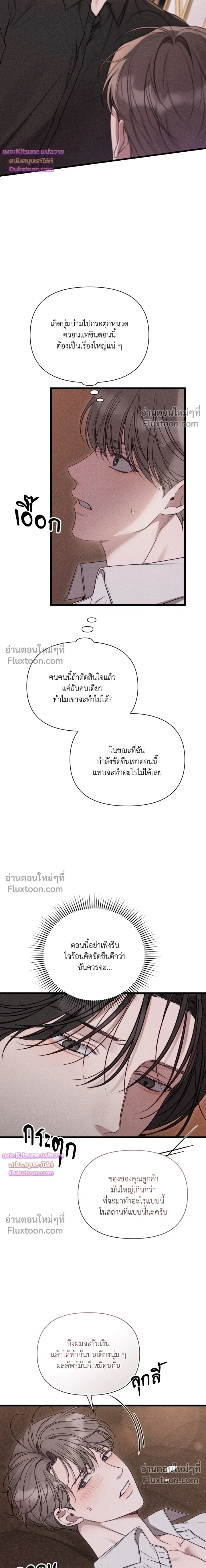 Boredom Advisory หน้า 18