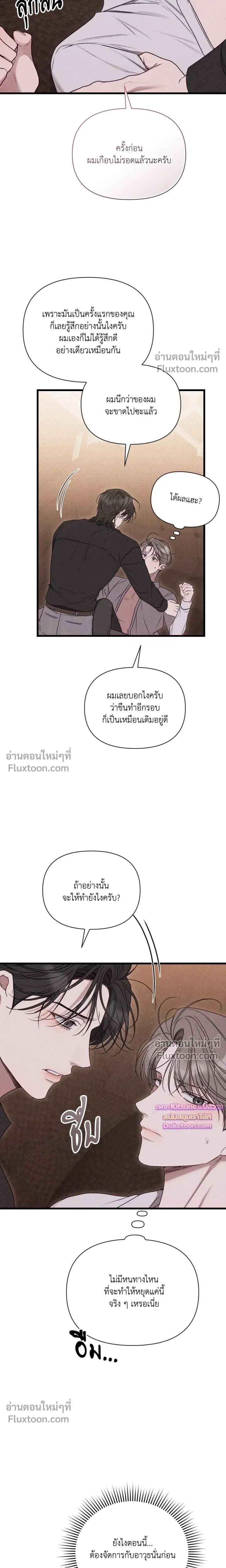 Boredom Advisory หน้า 19