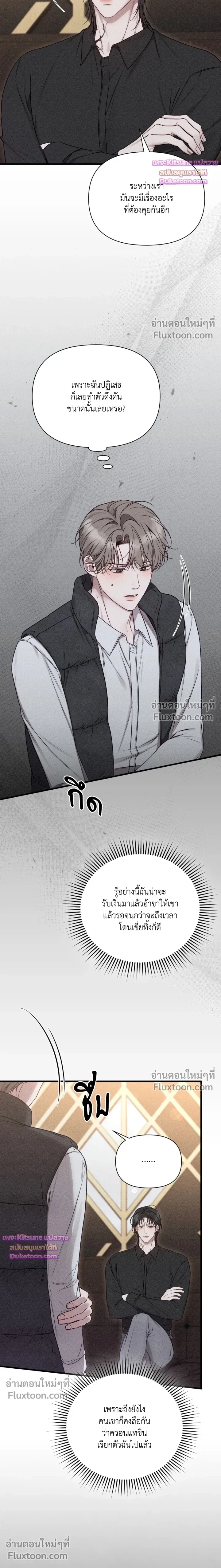Boredom Advisory หน้า 3