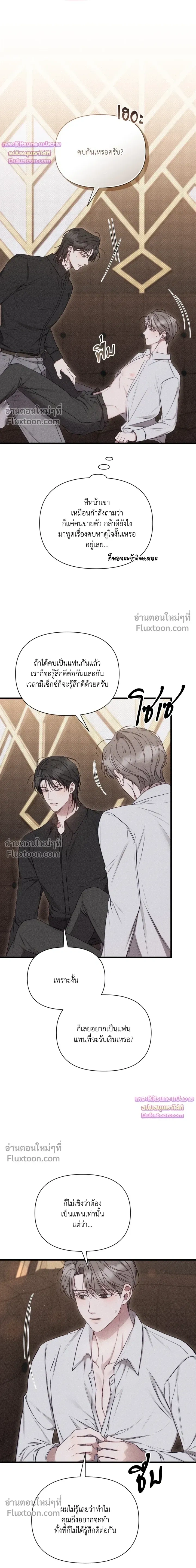 Boredom Advisory หน้า 21