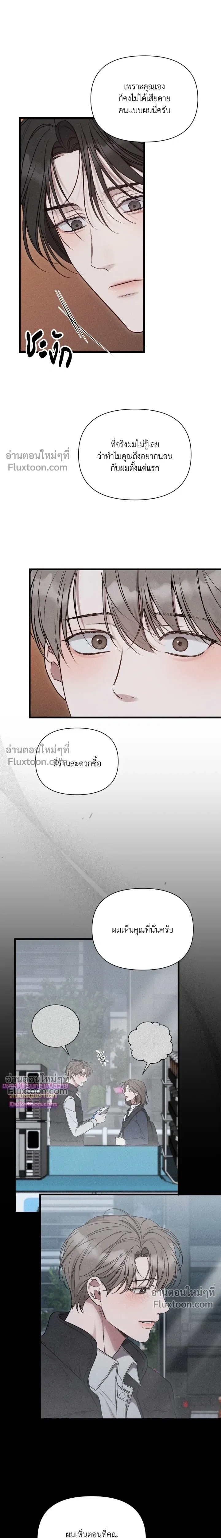 Boredom Advisory หน้า 22