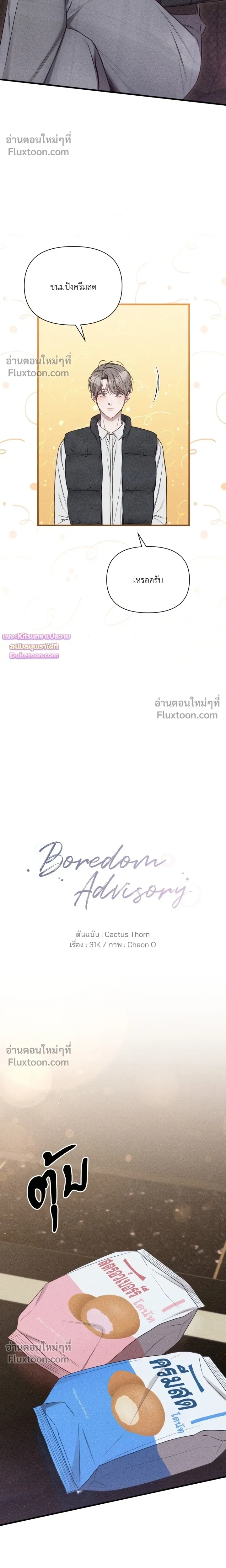 Boredom Advisory หน้า 5