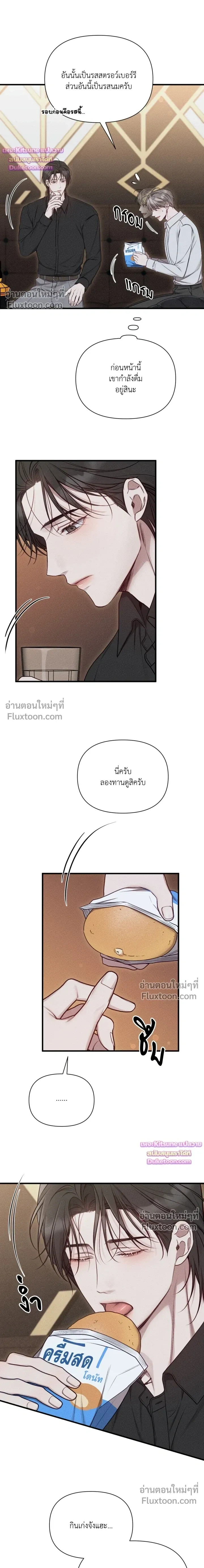 Boredom Advisory หน้า 6