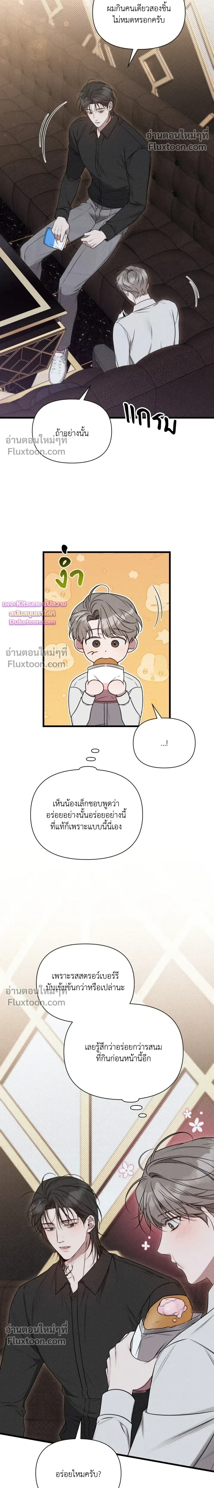 Boredom Advisory หน้า 8