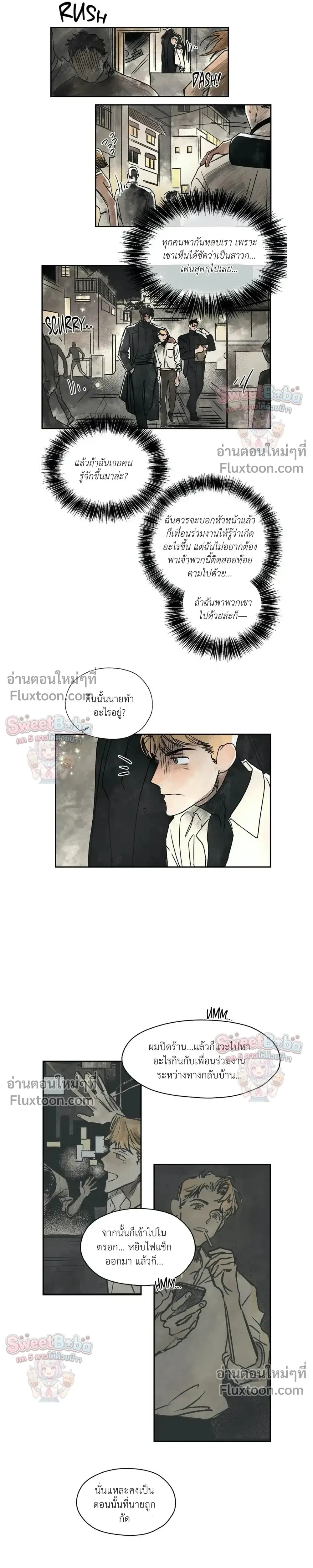 Crush and Burn หน้า 17