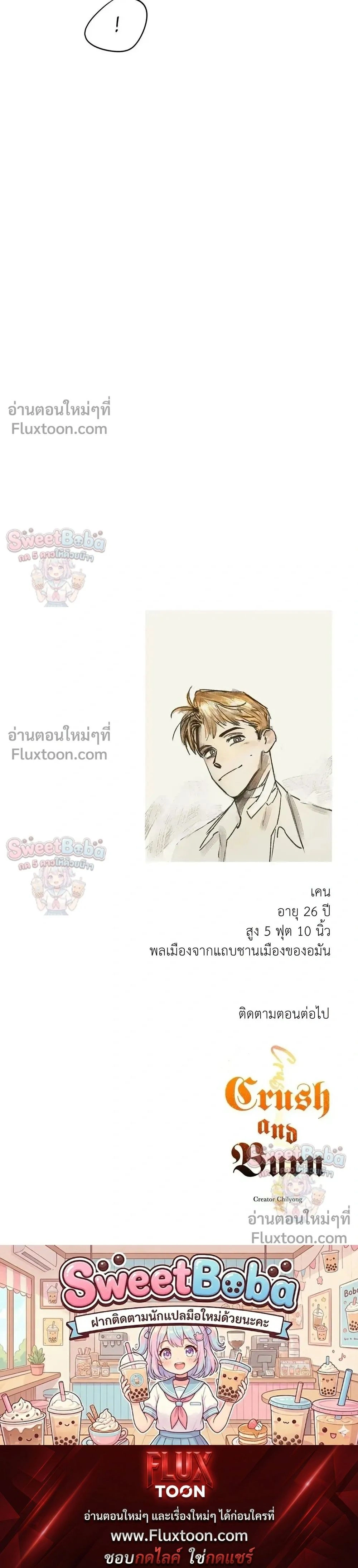 Crush and Burn หน้า 21