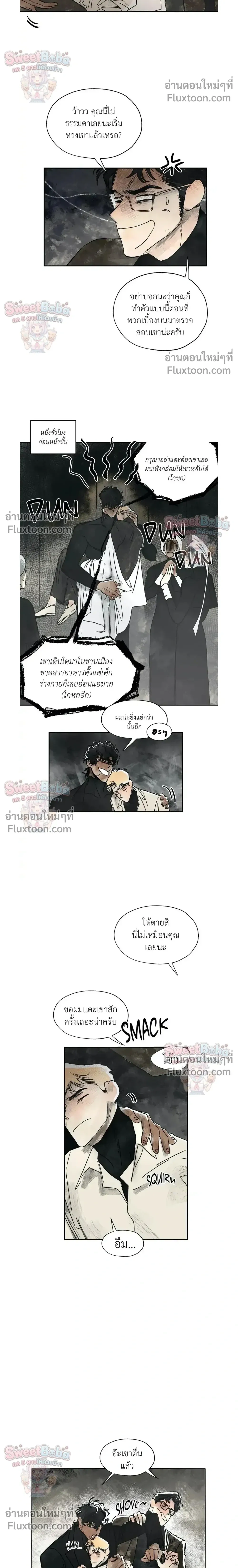 Crush and Burn หน้า 8