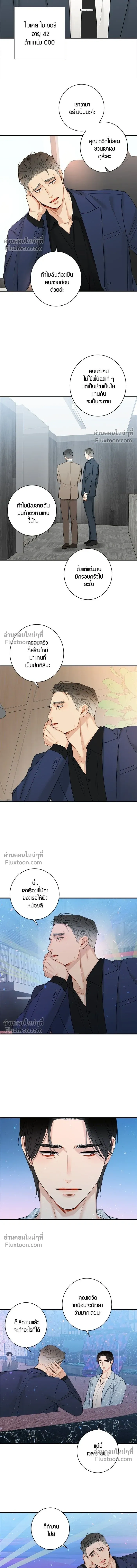 Good Gosh Daddy หน้า 3