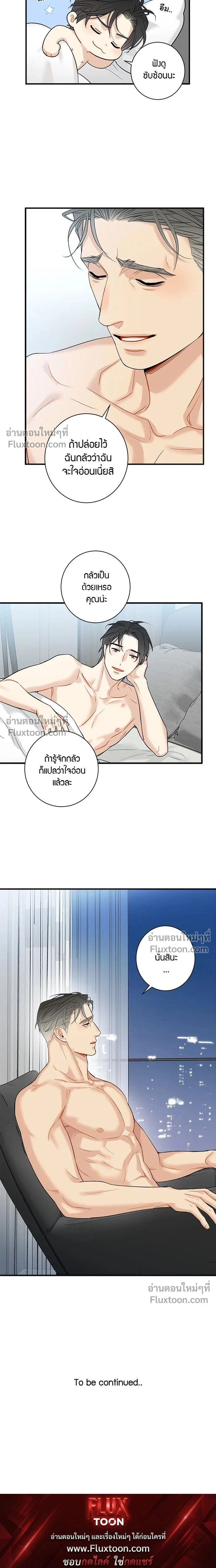 Good Gosh Daddy หน้า 9