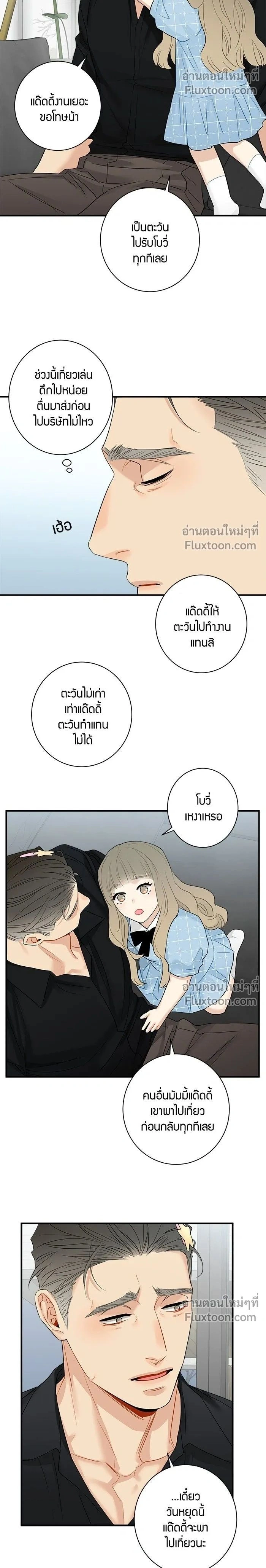 Good Gosh Daddy หน้า 2