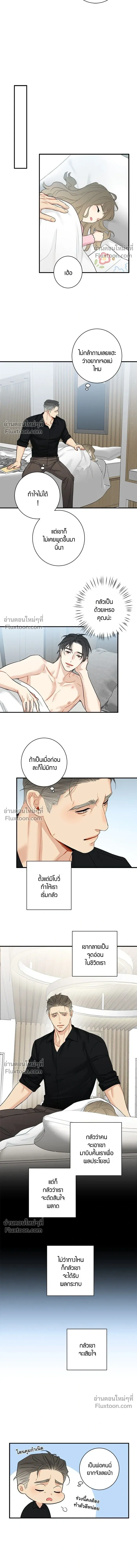 Good Gosh Daddy หน้า 3