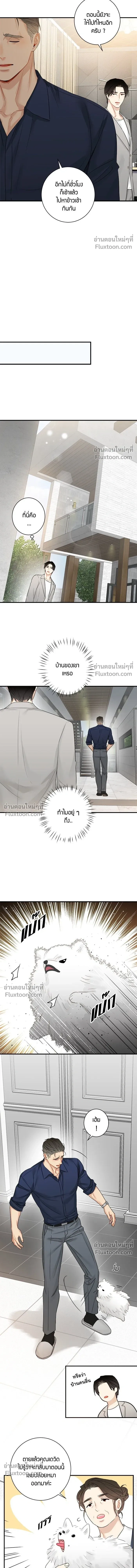 Good Gosh Daddy หน้า 6