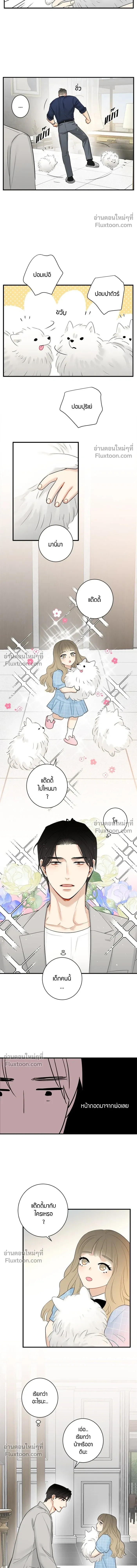 Good Gosh Daddy หน้า 7