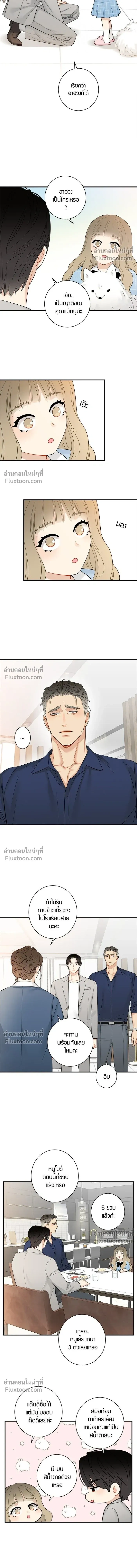 Good Gosh Daddy หน้า 8