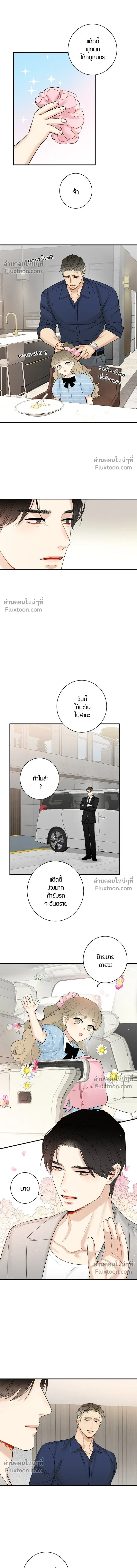 Good Gosh Daddy หน้า 9