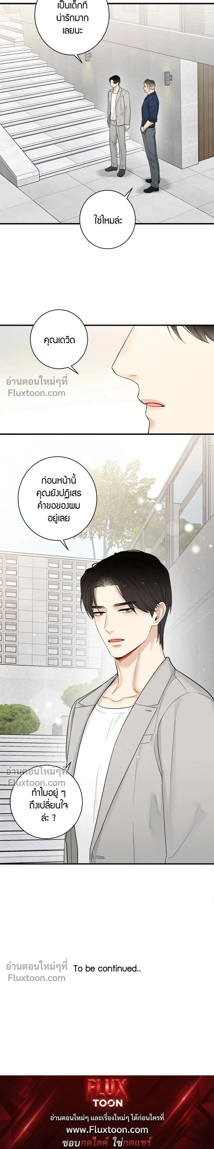 Good Gosh Daddy หน้า 10