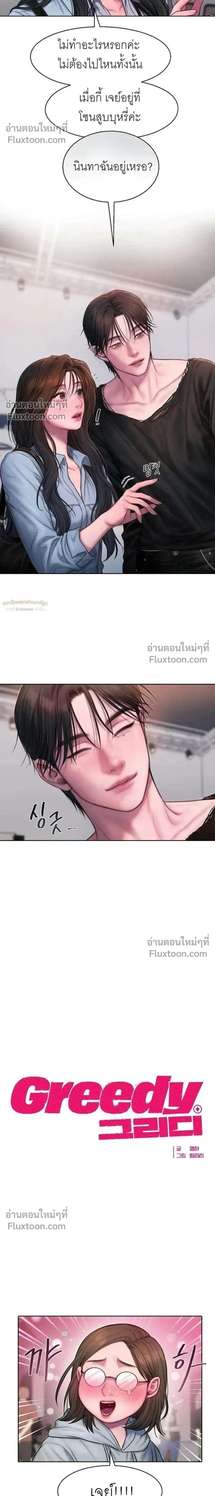 Greed หน้า 5