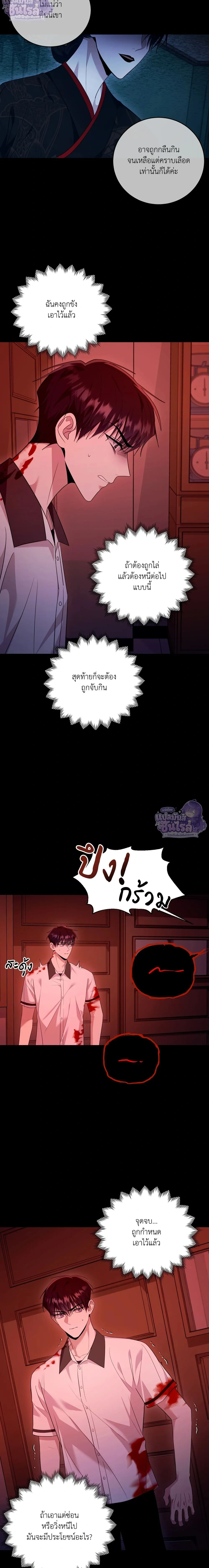 Horror Sweetness หน้า 2