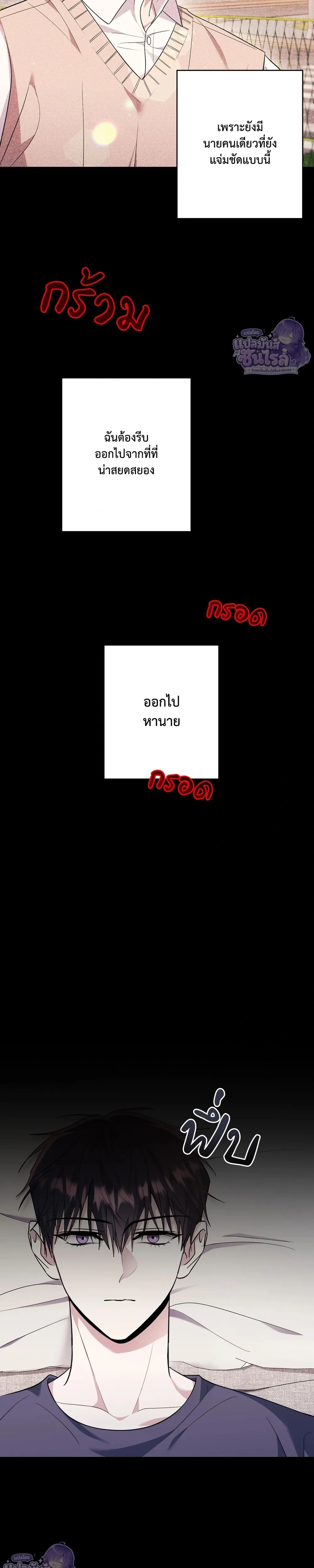 Horror Sweetness หน้า 11