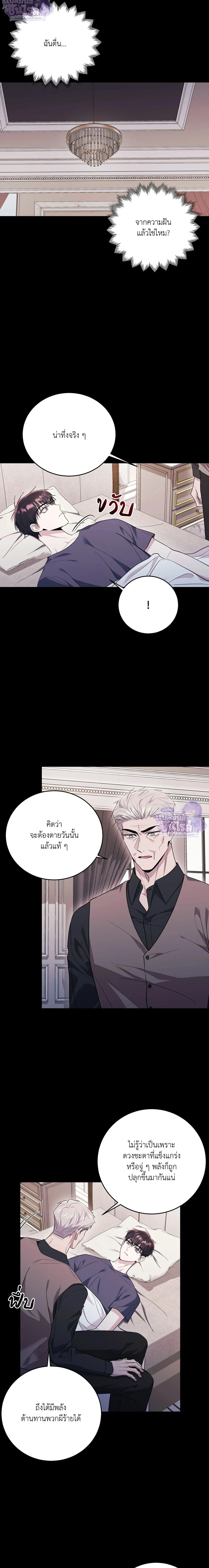 Horror Sweetness หน้า 12