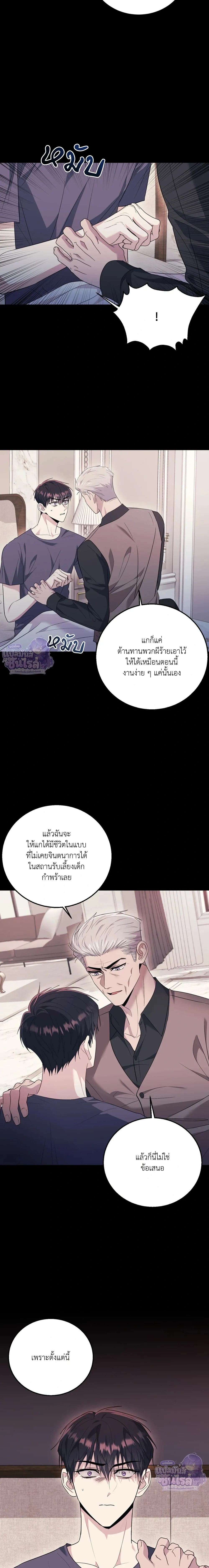 Horror Sweetness หน้า 14