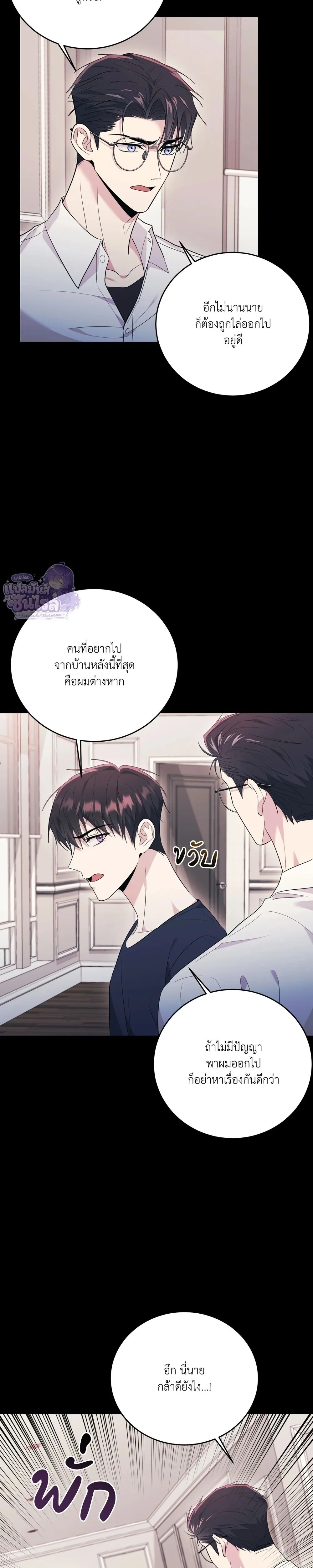Horror Sweetness หน้า 19