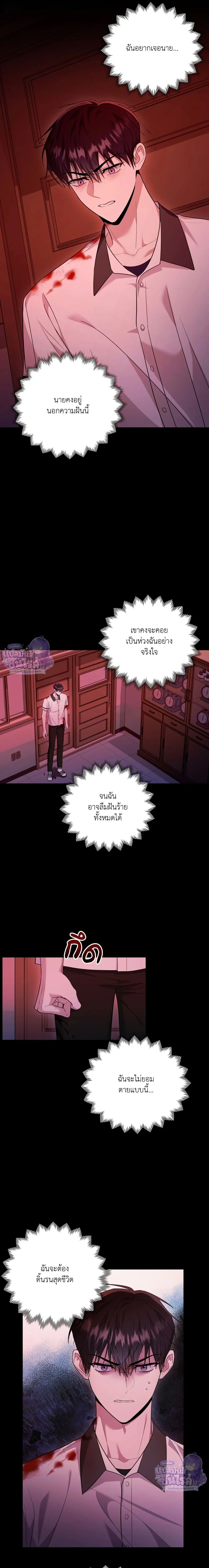 Horror Sweetness หน้า 4