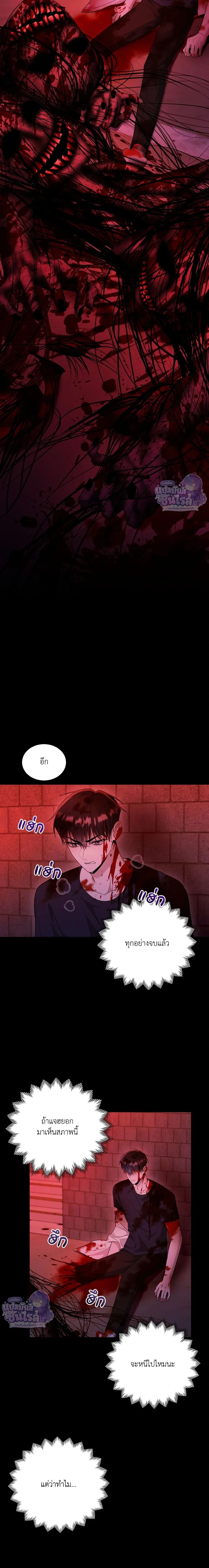 Horror Sweetness หน้า 6