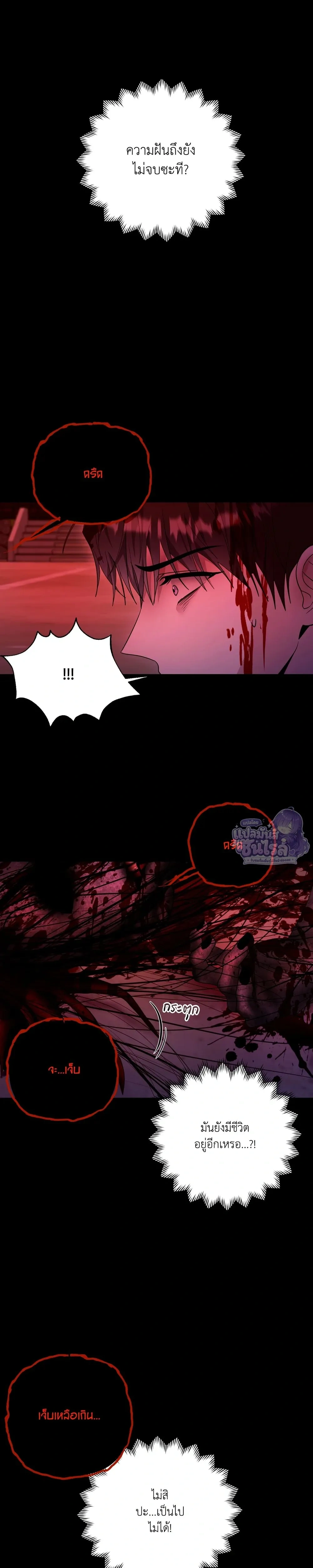 Horror Sweetness หน้า 7