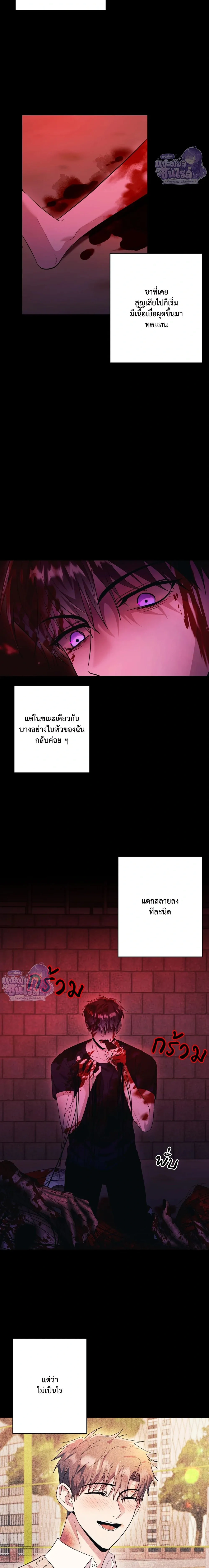 Horror Sweetness หน้า 10