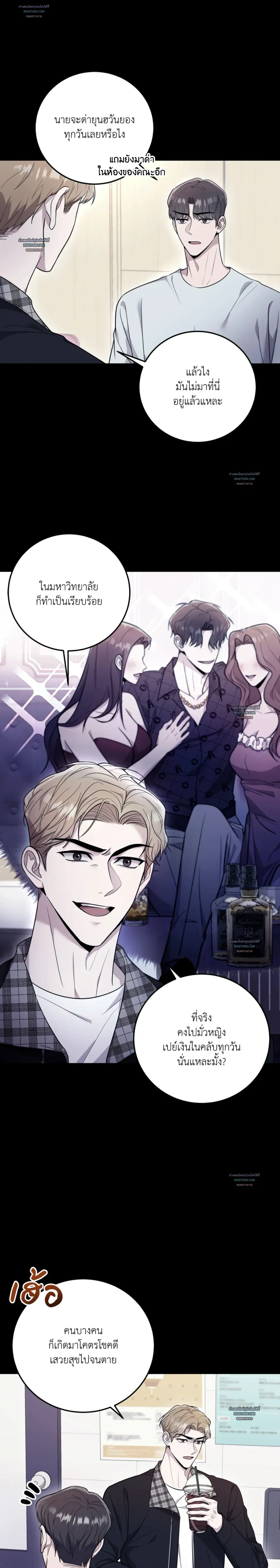 Horror Sweetness หน้า 2