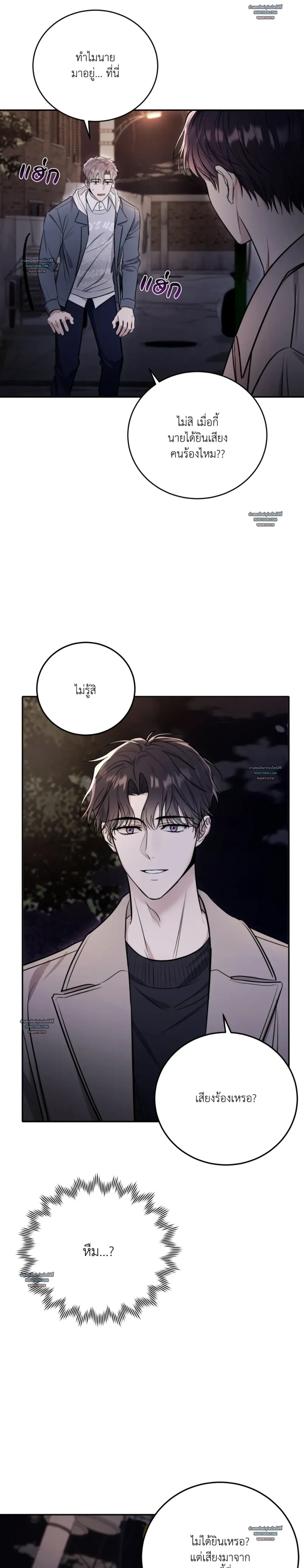 Horror Sweetness หน้า 20