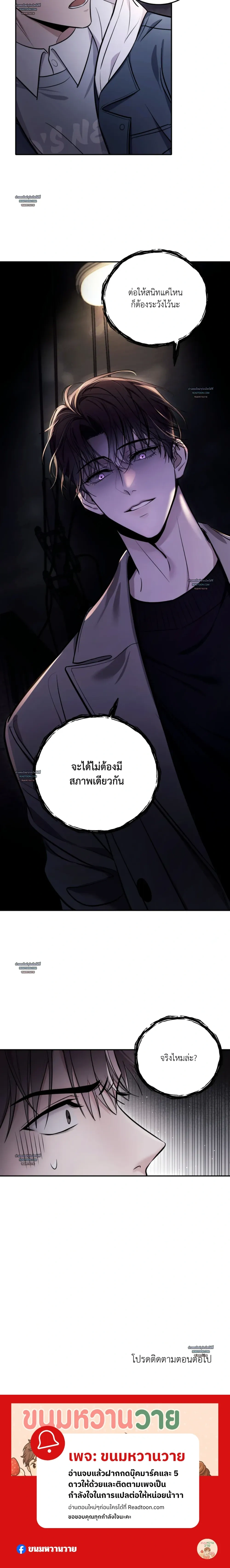 Horror Sweetness หน้า 23