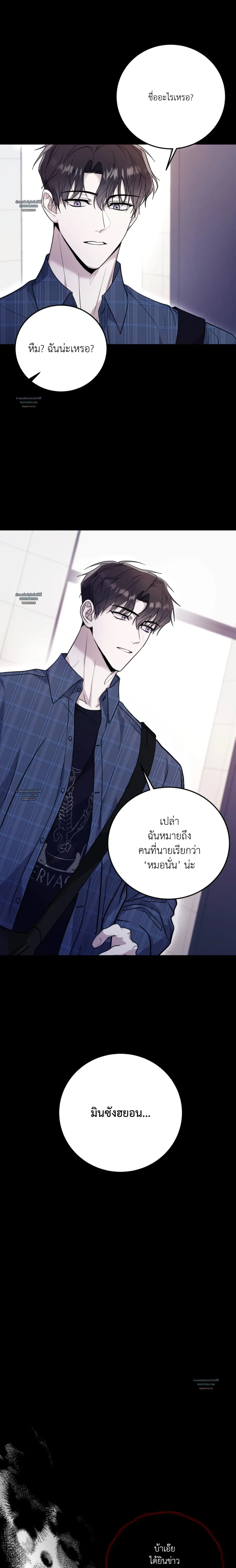 Horror Sweetness หน้า 5