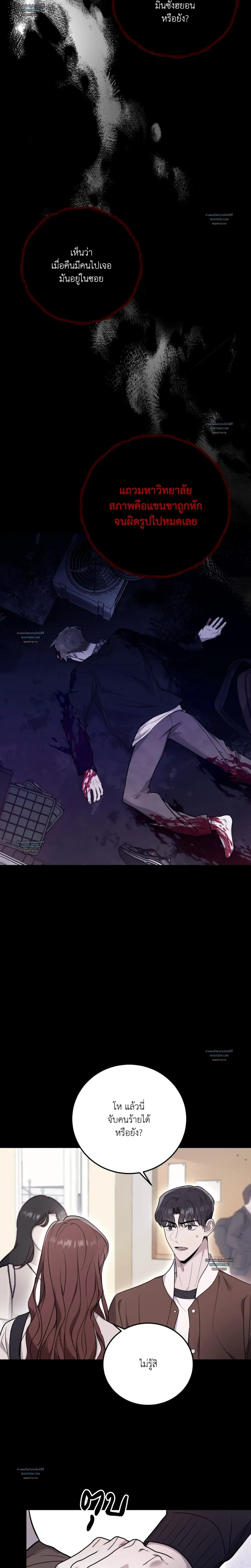 Horror Sweetness หน้า 6