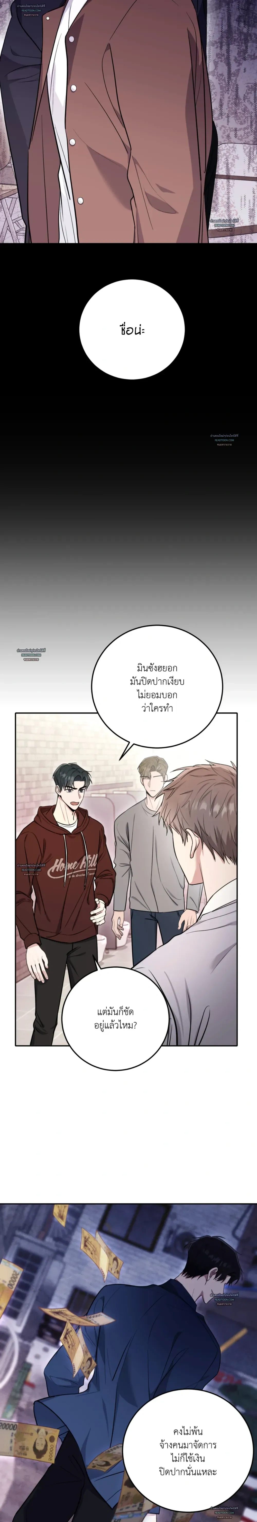 Horror Sweetness หน้า 8