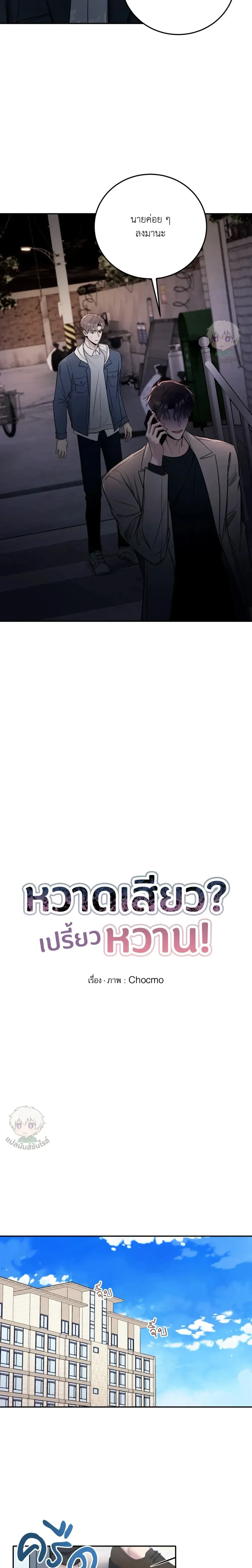 Horror Sweetness หน้า 2