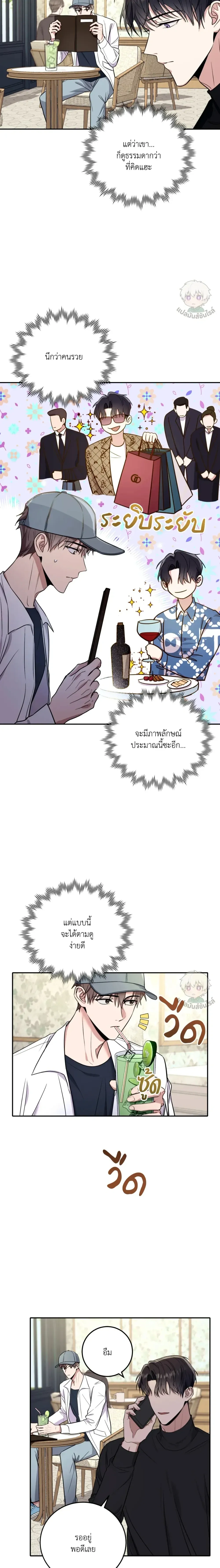 Horror Sweetness หน้า 12