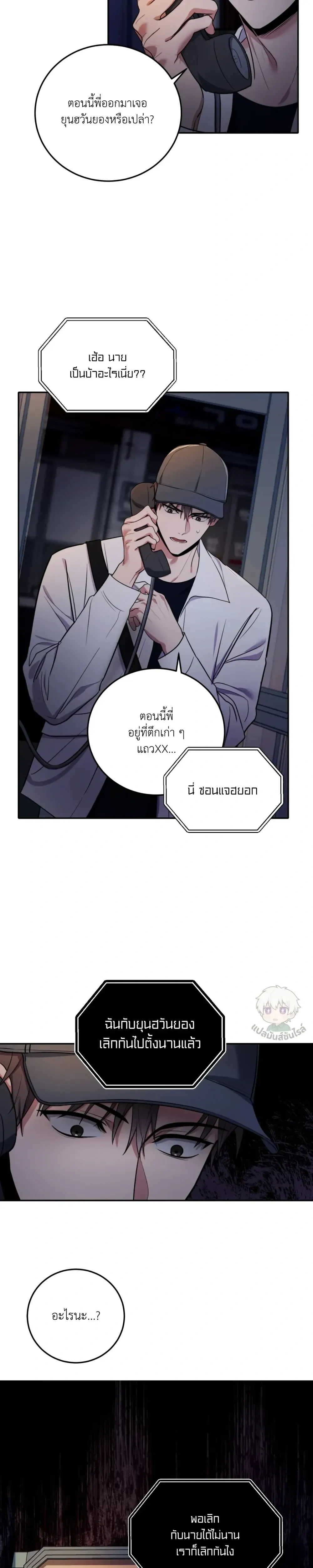 Horror Sweetness หน้า 19