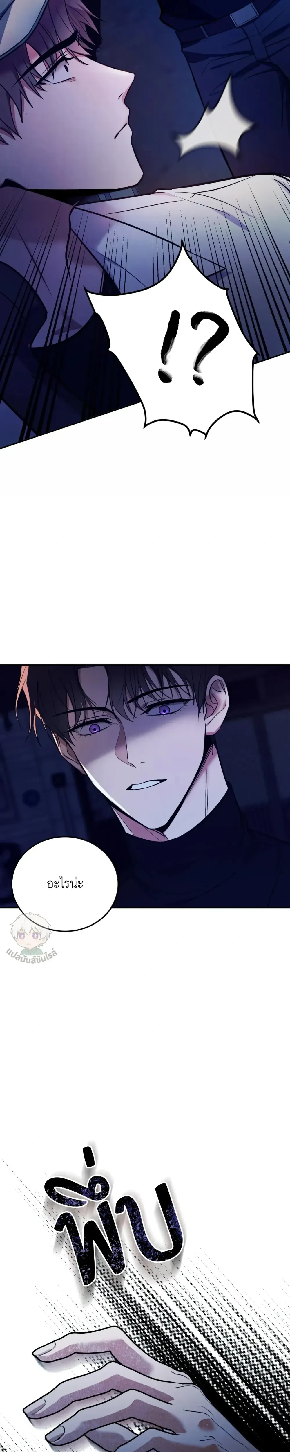 Horror Sweetness หน้า 21
