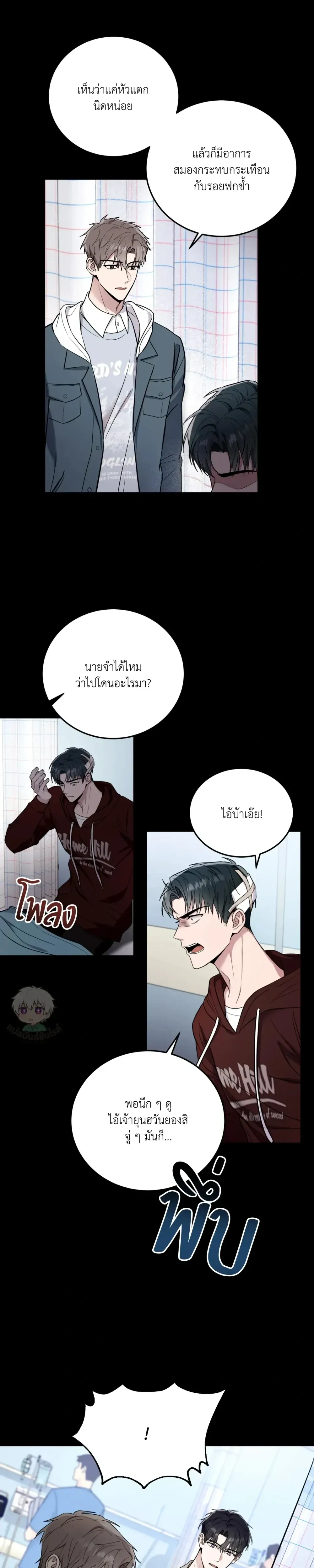 Horror Sweetness หน้า 7