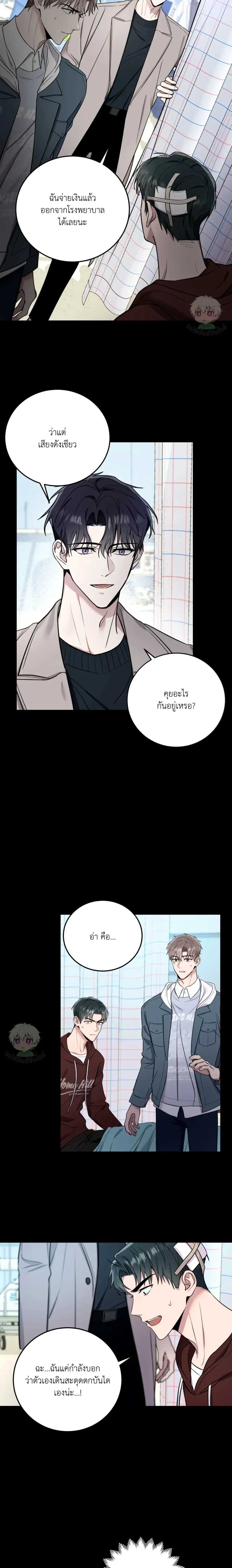 Horror Sweetness หน้า 8