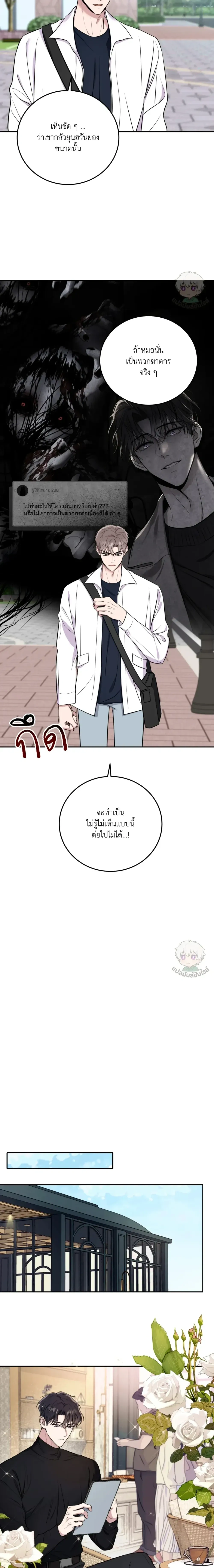 Horror Sweetness หน้า 10