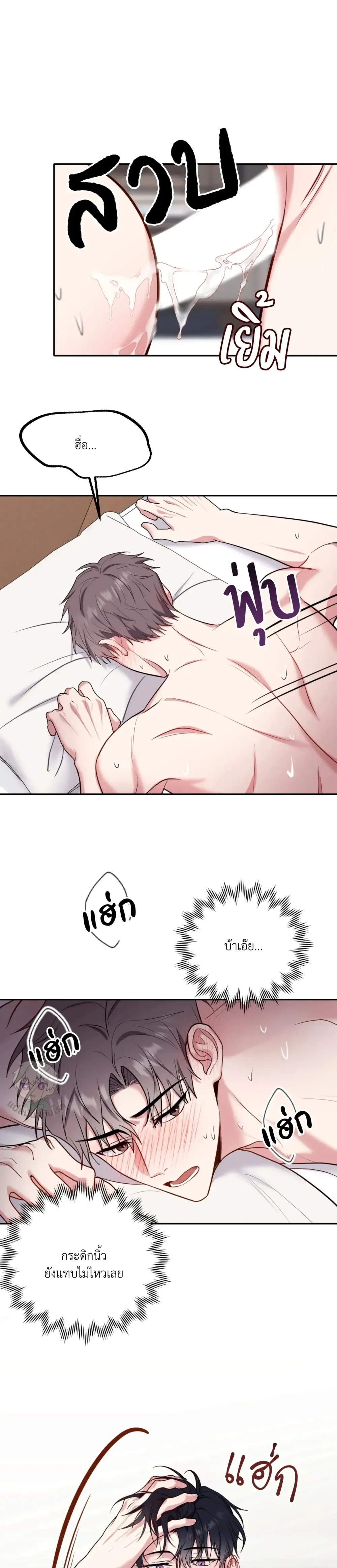 Horror Sweetness หน้า 21