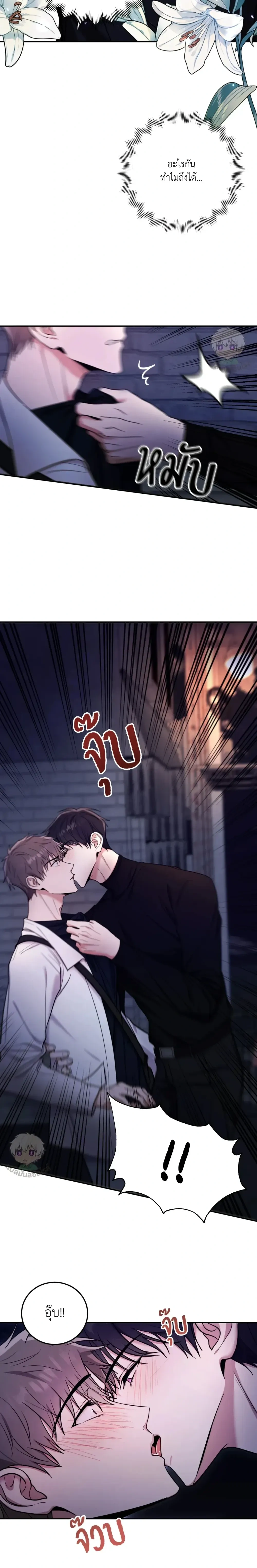 Horror Sweetness หน้า 6