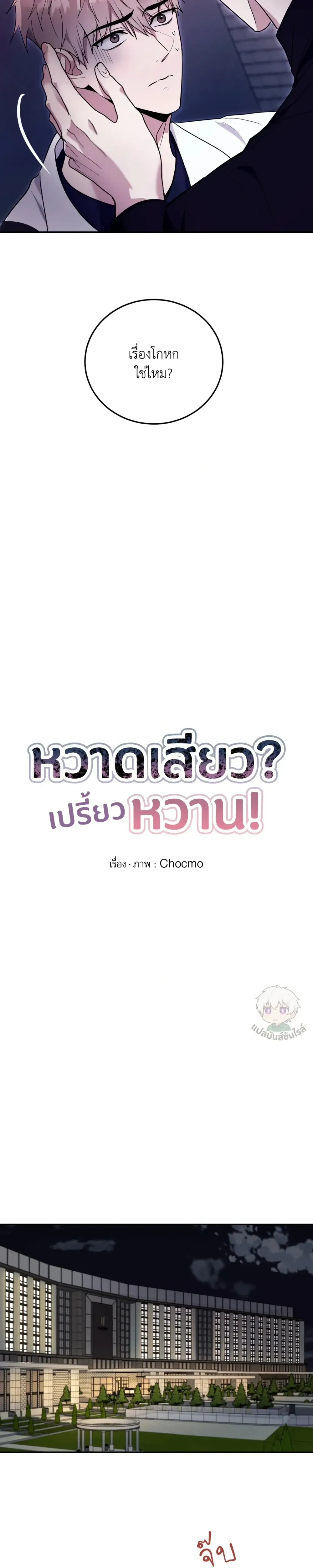 Horror Sweetness หน้า 9