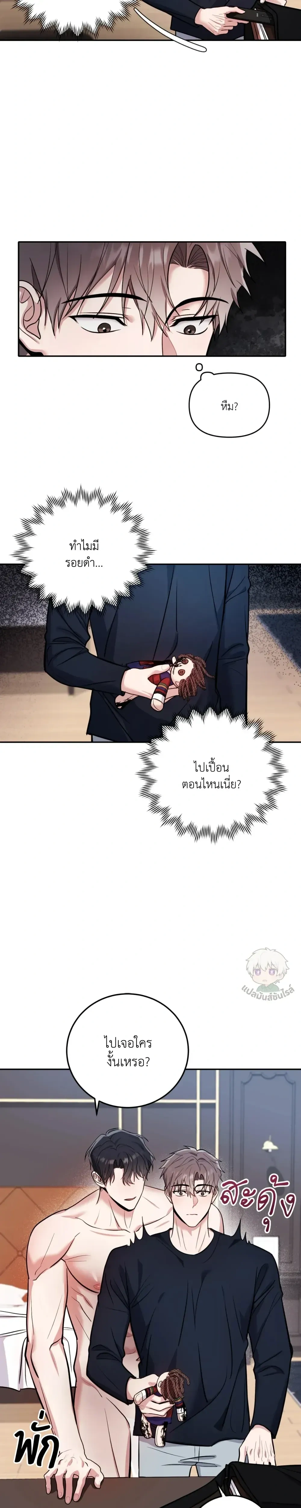 Horror Sweetness หน้า 11