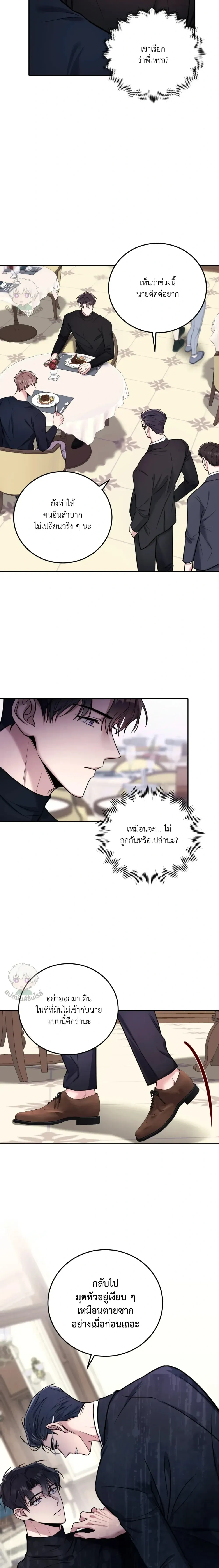 Horror Sweetness หน้า 16