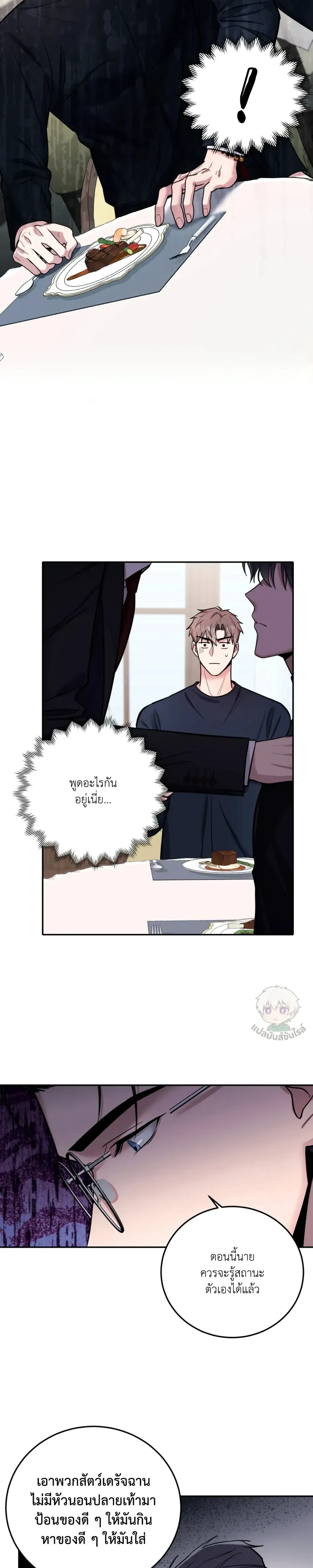 Horror Sweetness หน้า 17
