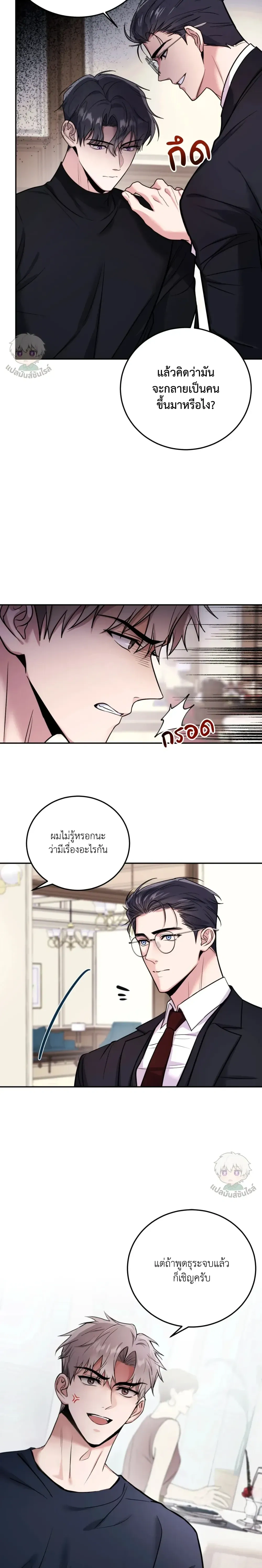 Horror Sweetness หน้า 18
